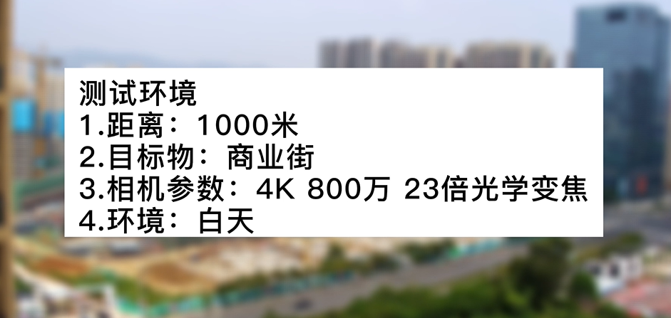 4k800萬23倍白天商業街測試