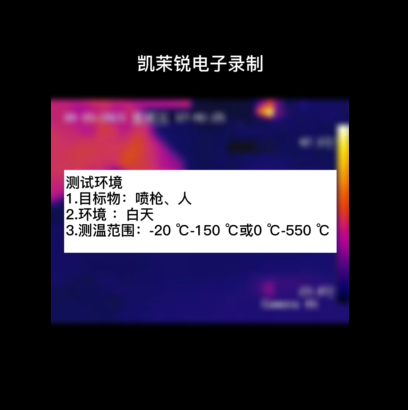 測溫熱像儀測試