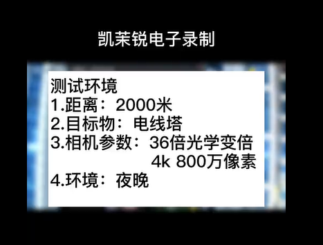 36倍 800萬像素夜晚電線塔測試