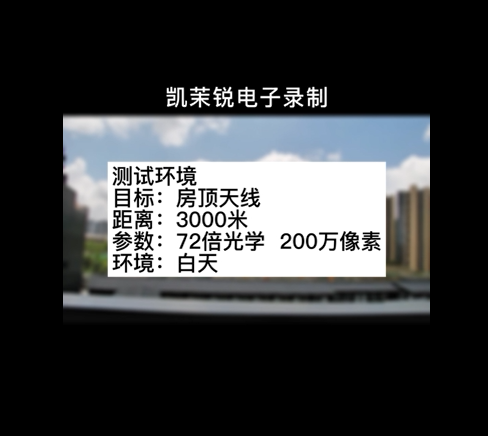 72倍200萬屋頂天線測試