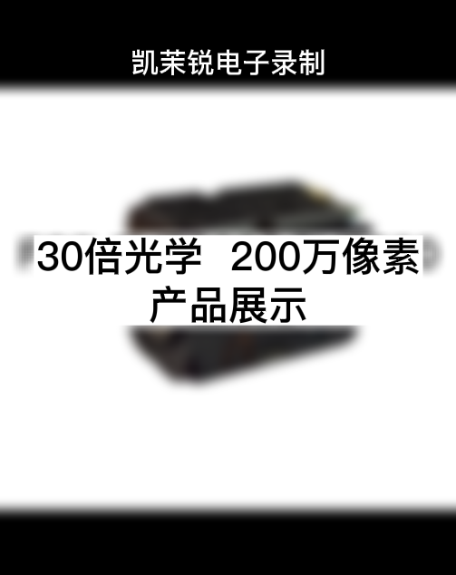 30倍 200萬 產品展示