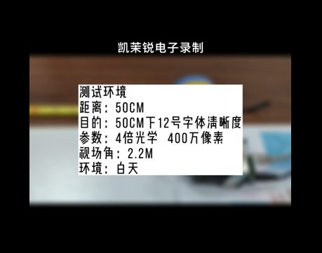 4倍400萬像素50公分看12號字體清晰度