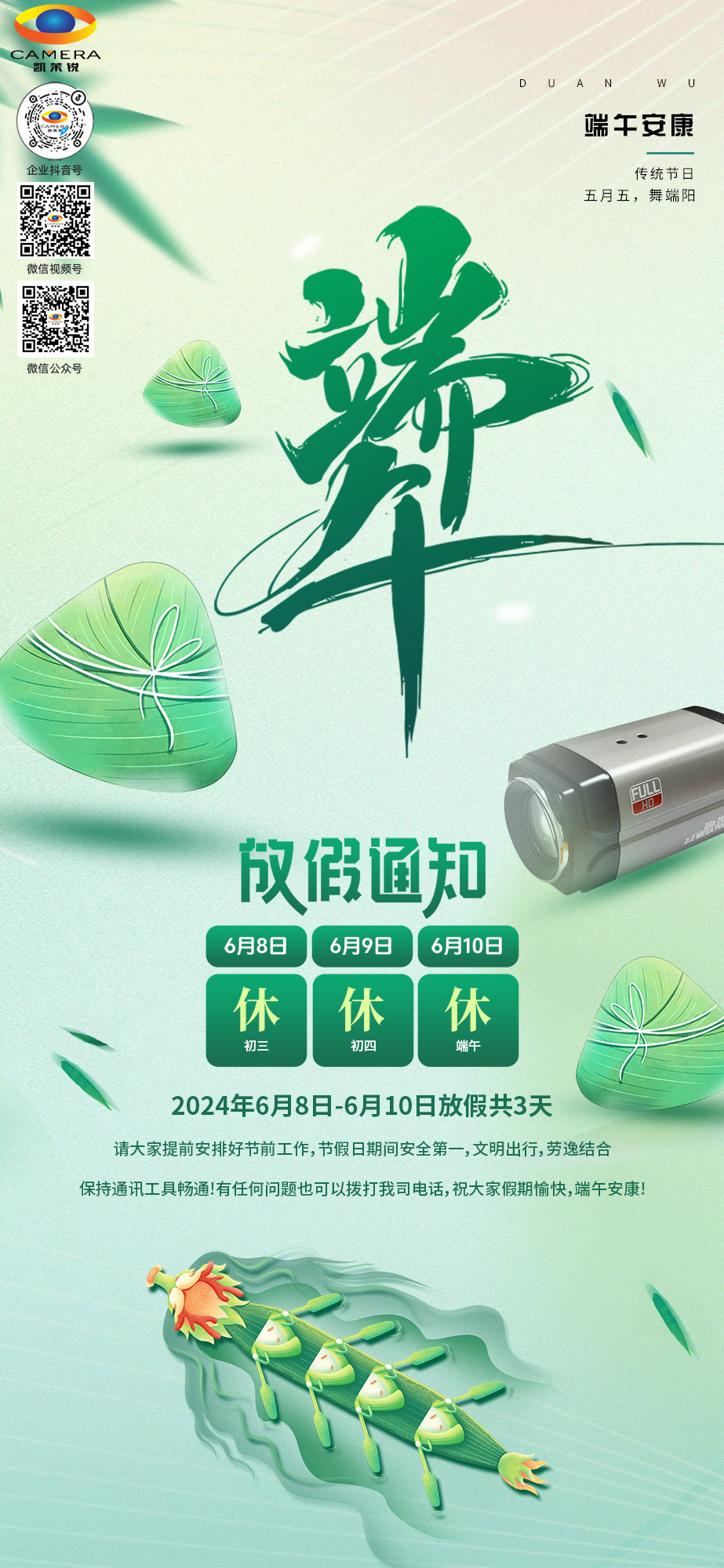 凱茉銳電子2024端午節放假通知